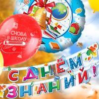1 сентября